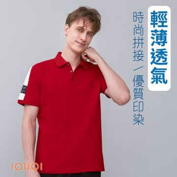 oillio歐洲貴族 男裝 短袖棉POLO衫 休閒簡約款 商務 時尚拼接 透氣舒適 紅色 法國品牌