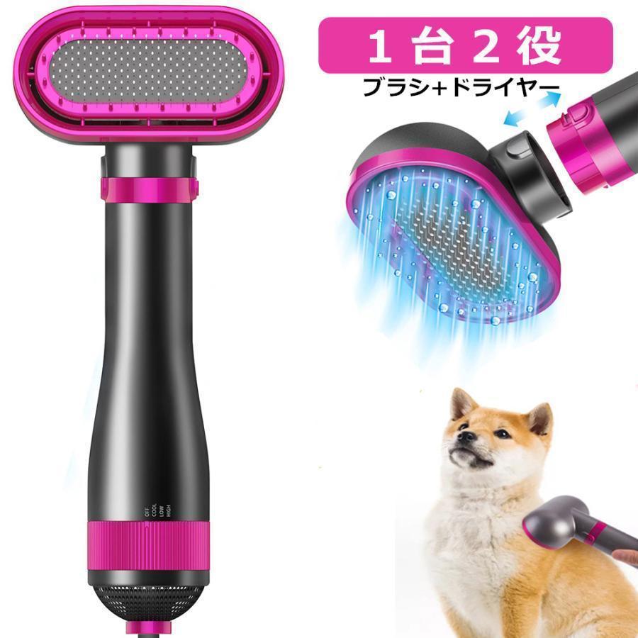 ペット ドライヤー ペットブラシ 2in1多機能 3階段温度調整 犬 猫