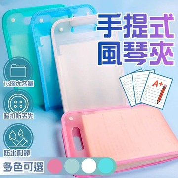 文件收納袋 風琴夾13層分類大容量試卷收納袋風琴包文件夾A4高中生卷子收納整理神器多層插頁文件 考卷收納夾 多功能文件袋
