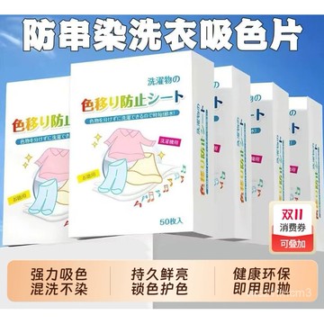 【臺中直發-極速送達】洗衣防染洗衣吸色片洗衣吸色片洗衣片防染片洗衣紙防染巾防染色衣物防染色348