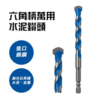 【我是板橋人】SHELL殼牌 萬用水泥鑽尾 拋光石英磚專用 三倍耐用 超快速取孔 進口鎢鋼