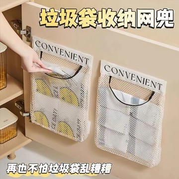 🎇好貨優選🎇塑膠袋收納網 廚房收納 多功能收納 收納神器 垃圾袋收納 收納 收納網 壁掛式收納 免釘收納袋 收納袋