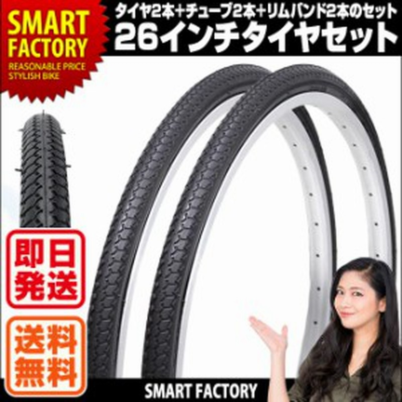 自転車 26インチ タイヤ チューブ セット 26×1 3/8 WO 前後セット 1