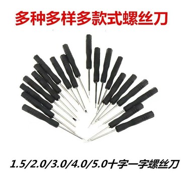 [24時熱賣]螺絲刀小螺絲刀 2.0十字一字 3.0mm 0.8五角維修各種手機玩具配送工具 528T