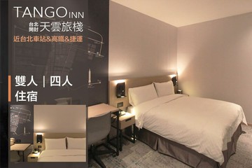【台北】天雲旅棧 台北開封 #GOMAJI吃喝玩樂券#電子票券#飯店商旅
