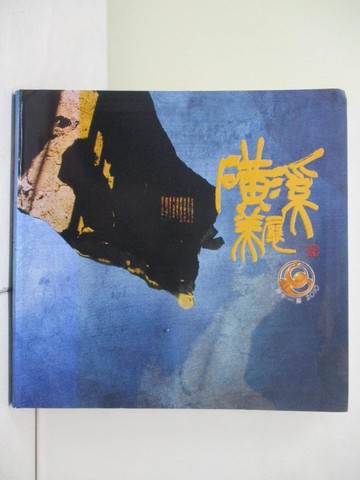 【書寶二手書T1／藝術_ZNO】第十一屆磺溪美展_彰化縣政府、彰化縣文化局