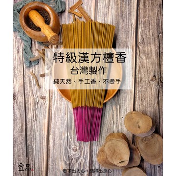 特級漢方檀香 立香【宜品香舖】香尺三 尺3香 尺6香 手工香 檀香立香 壇香  香尺六 尺六香 尺三香 拜拜香 拜拜用香