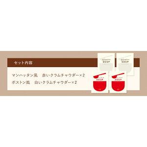 ふるさと納税 赤と白のクラムチャウダー4食セット　(株)ピエトロ 福岡県古賀市