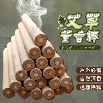 艾草薰香棒 🌿 一盒140g 天然艾草薰香棒 家用薰香棒 天然艾草 艾草棒香 艾草條 熏香條 艾草棒 艾草香 KG706