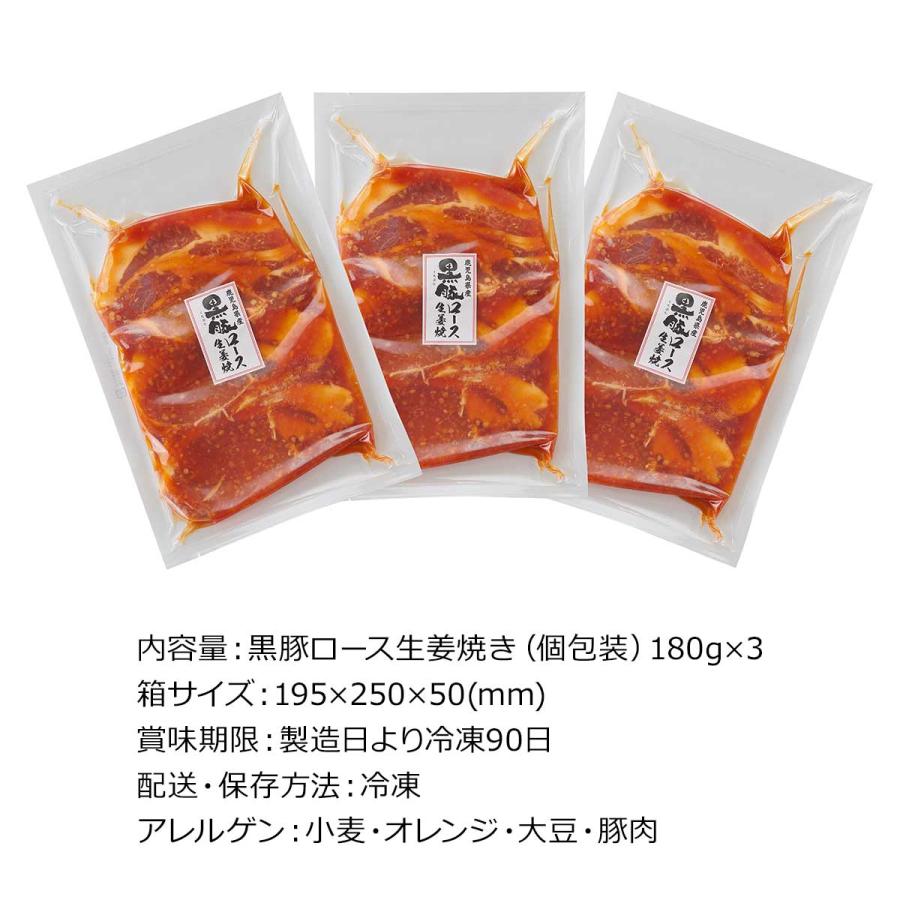産地直送 お取り寄せグルメ ギフト 鹿児島県産黒豚使用 ロース生姜焼き