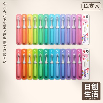台灣現貨【12支入】十二月份 兒童軟毛牙刷 🌈2-6歲 7-12歲🌈 一月一支 小孩牙刷 幼兒牙刷 牙刷 日創生活