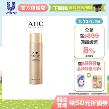 【AHC】煥金膠原修護撫紋精華乳140ml 單/2入