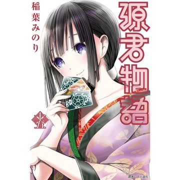 源君物語(15)_Readmoo 讀墨電子書