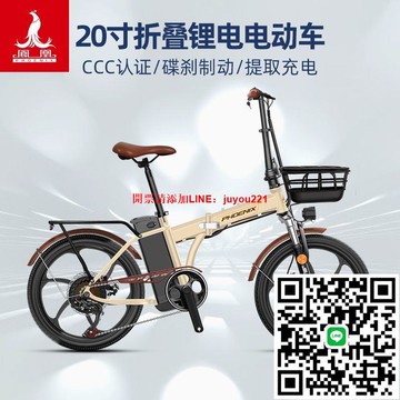 鳳凰20寸折疊鋰電新國標長續航助力代駕電動車