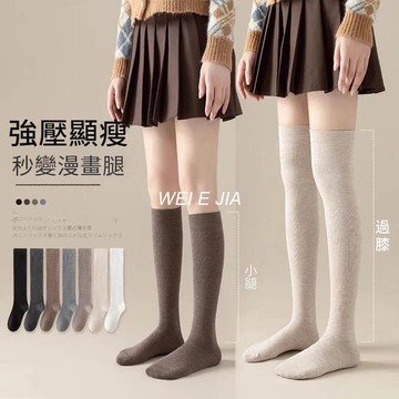 長筒襪女 秋冬顯瘦 壓力瘦腿 百搭長襪 過膝襪 無骨月子襪子女【唯家】