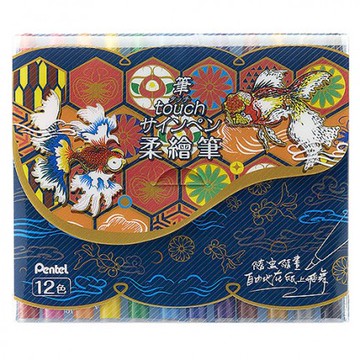 【 Pentel 飛龍 】柔繪筆12色套裝  /套 SES15C-12T