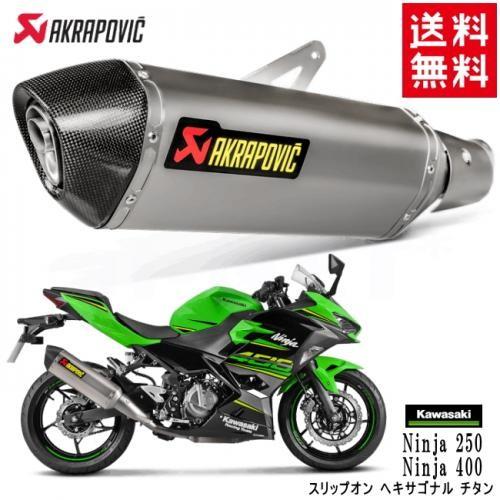 AKRAPOVIC/アクラポビッチ カワサキ Ninja 250 Ninja 400