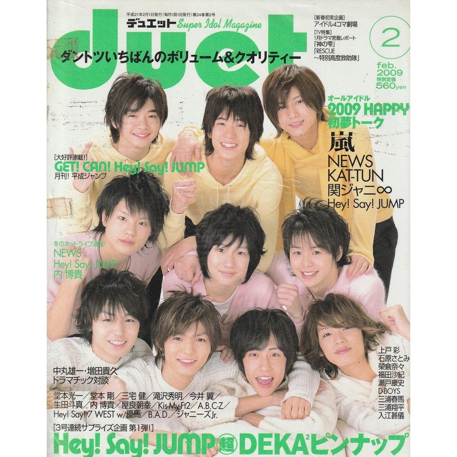 Duet　デュエット　2009年2月号　雑誌