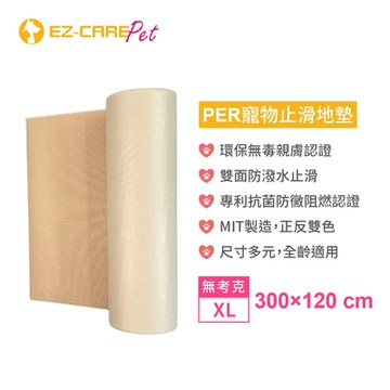 【EZ-CARE Pet】寵物止滑地墊 無考克XL款