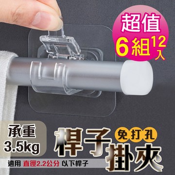 G+居家 無痕貼門簾桿夾 7x7cm加大貼面-6組(窗簾桿固定掛勾夾/掛架/卡扣)