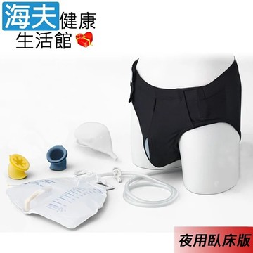 【海夫健康生活館】自遊行尿液收集器及其附件(未滅菌)【海夫健康生活館】KJ 尿液收集器 夜用臥床版 (KCB-0002)