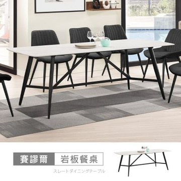 時尚屋 賽謬爾6.6尺岩板餐桌 寬200x深80x高74.5公分-免組裝/岩板餐桌