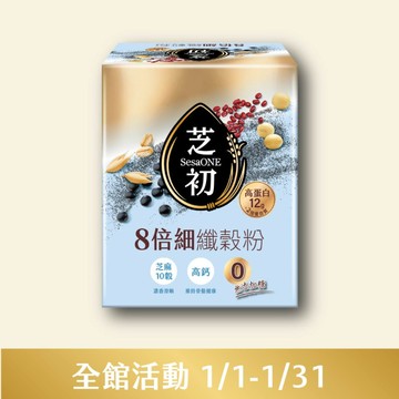 芝初8倍細高蛋白纖穀粉-無添加糖(10入/盒)