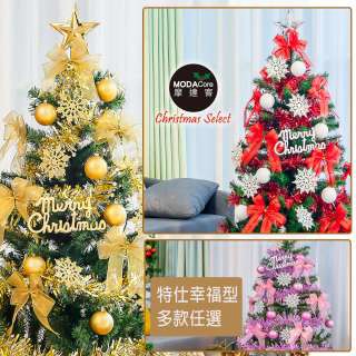 MODACore 耶誕-台灣製5尺/5呎(150cm)特仕幸福型裝飾綠色聖誕樹超值組-多款任選(含全套飾品不含燈)(本島免運費)
