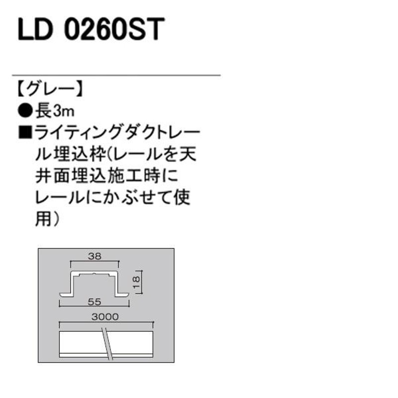 LD0260ST】オーデリック ライティングダクトレール埋込枠 【odelic】 通販 LINEポイント最大0.5%GET LINEショッピング