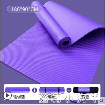 瑜伽墊初學者男女士家用便攜防滑加厚加寬加長健身舞蹈瑜珈地墊子 雙11全館免運