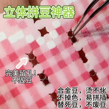 😍新款💫臺灣出貨💫拼豆免打孔神器專用金屬佔位器2.5mm預留拼豆金屬豆耐高溫不毀豆