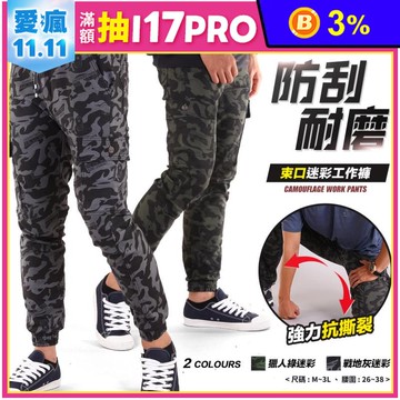 耐磨耐污抗撕裂多口袋迷彩縮口工作褲 M-3L 休閒褲 #2138
