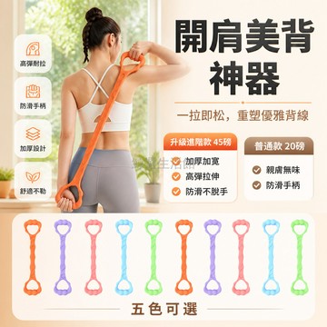 桃園出貨✨ 新款硅膠八字拉力器 女性開肩美背神器 健身瑜伽家用肩頸拉伸彈力繩