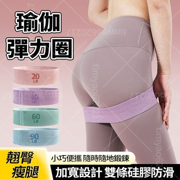 隔日達🧘🏻‍♀️針織翹臀圈 加寬設計 防滑不易捲邊 瑜珈彈力帶 臀部阻力帶 翹臀瘦腿 深蹲輔助帶 練腿拉力帶 美臀神器