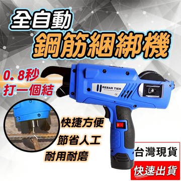 台灣公司現貨 隔日到貨 全自動 鋼筋捆紮機 電動捆紮機 高硬度紮鈎 樁心鋼 鋼筋鈎 鐵線勾 綁鐵勾 螺紋紮絲鈎 鐵線勾