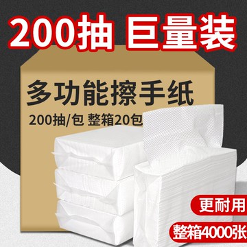 200抽 擦手紙商用整箱酒店衛生間檫手紙抽紙干手紙巾家用抽取式搽