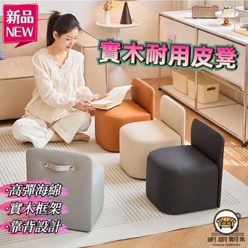 可開發票 工廠現貨 【實木耐用皮凳】矮凳 小板凳 茶幾 圓凳 換鞋凳 可坐板凳 矮凳子客廳換鞋 ?沙發 家用 客廳 小凳子 特惠/全館折扣 售後保障 j547