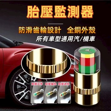 【台灣出貨】買4送1  4入 胎壓監測器   胎壓氣嘴蓋  胎壓檢測帽 預警帽 氣嘴警示帽 胎壓計 胎壓錶 汽機車用品