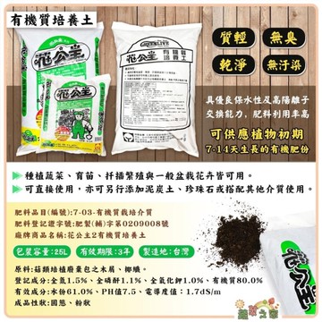 【綠藝家】花公主2有機質培養土25公升- 有機質培養土｜種植土壤.蔬菜土壤