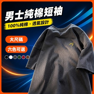 台灣出貨 100%純棉 黑色上衣 M-5XL 男裝 加肥加大 街頭潮流 百搭上衣 寬版T恤 透氣 夏季 日系衣服 ZZ9