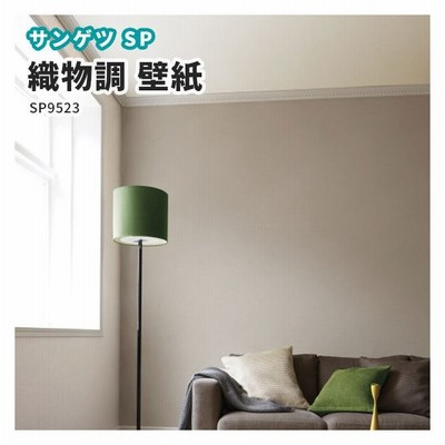 45 割引珍しい 和調のり無し壁紙サンゲツfecm巾m巻 インテリア 装飾 家具 インテリア Coyoterungolf Com