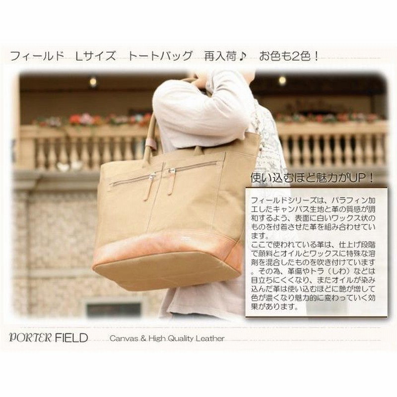 ポーター フィールド トートバッグ 706-04659 吉田カバン porter