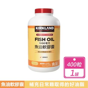 【科克蘭】 魚油軟膠囊 1000毫克 (400粒/罐)