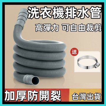 洗衣機水管🍅下水道延伸管 送喉箍 排水管 洗衣機排水 伸縮水管 延長水管 接地漏水管 水管延伸 加厚水管