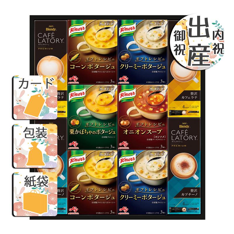 クリスマス プレゼント ギフト スープ ラッピング 袋 カード 味の素 〈ギフトレシピ〉「クノール」スープコーヒーギフト