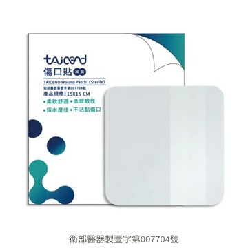 TAICEND 泰陞 人工皮傷口貼-滅菌 15x15cm (單片)【杏一】
