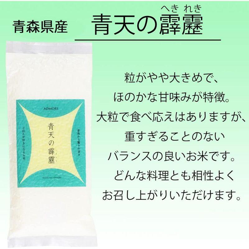 精米青森県産 青天の霹靂・宮城県産 だて正夢・秋田県産 サキホコレ300g(2合)×3袋 セット