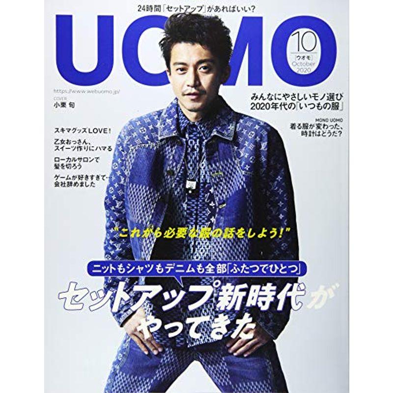 UOMO(ウオモ) 2020年 10 月号 雑誌