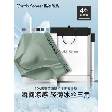 CarbinKoneer男士內褲男生冰絲男三角短褲頭無痕運動褲衩新款禮盒