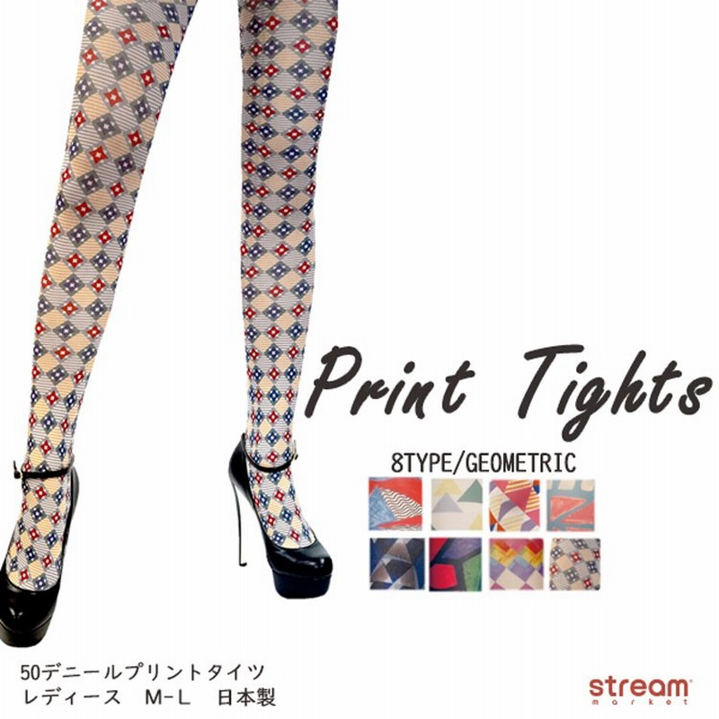 プリントタイツ 柄タイツ 個性的 派手 レディース おしゃれ 可愛い カラフル 幾何学 柄 個性的 50デニール 日本製 ゆうパケット3点まで可 通販 Lineポイント最大0 5 Get Lineショッピング